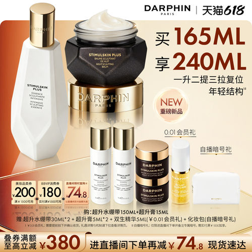 【618抢先购】DARPHIN朵梵超升膏霜套组超升水绷带保湿紧致