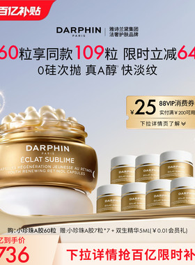 【百亿补贴】朵梵早C晚A小珍珠A胶A醇精油胶囊vc次抛精华抗皱保湿