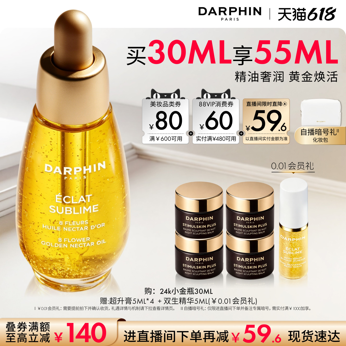 【618抢券立减】DARPHIN朵梵鎏金蜜24K小金瓶保湿芳香精油