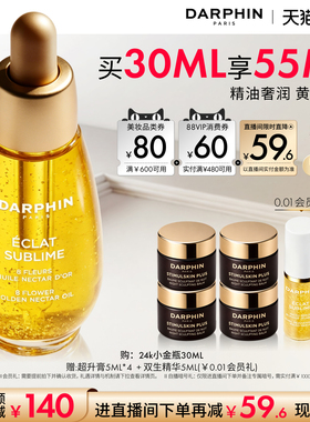 【618抢券立减】DARPHIN朵梵鎏金蜜24K小金瓶保湿芳香精油
