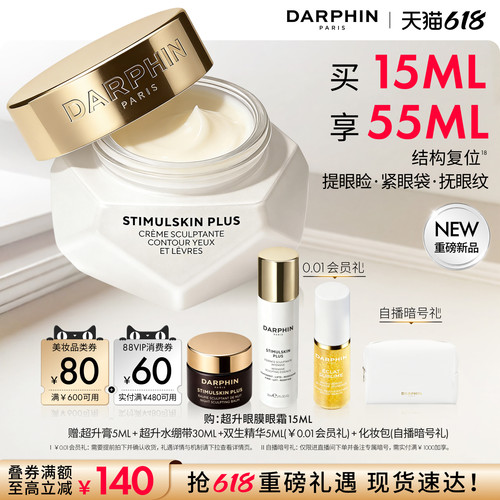 【重磅新品】DARPHIN朵梵超升眼膜眼霜滋养保湿抗皱紧致