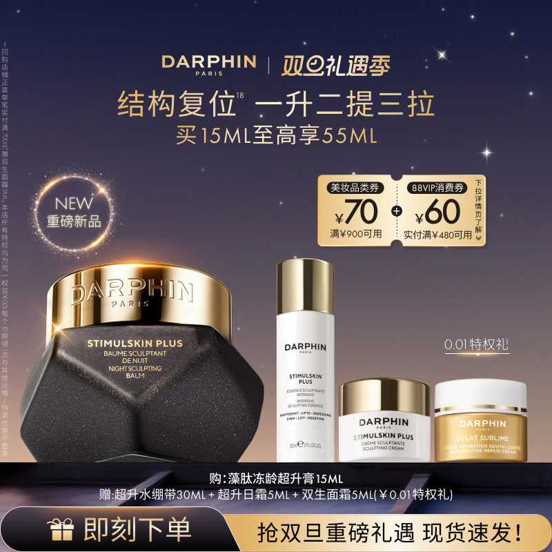 ���ذ���Ʒ��DARPHIN�������Ķ��䳬���࿹�����������˪��˪ 950Ԫ