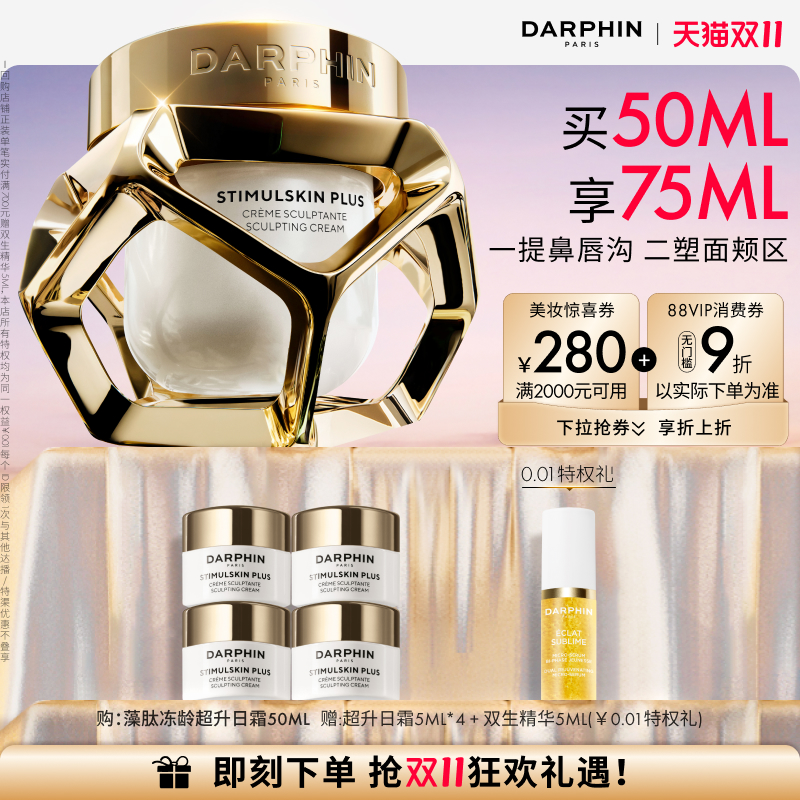 【重磅新品】DARPHIN朵梵超升日霜抗衰紧致提拉保湿抗老面霜