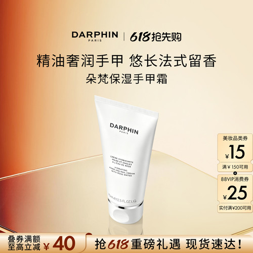 【现货速达】DARPHIN朵梵蔷薇护甲润手霜持久保湿护手霜