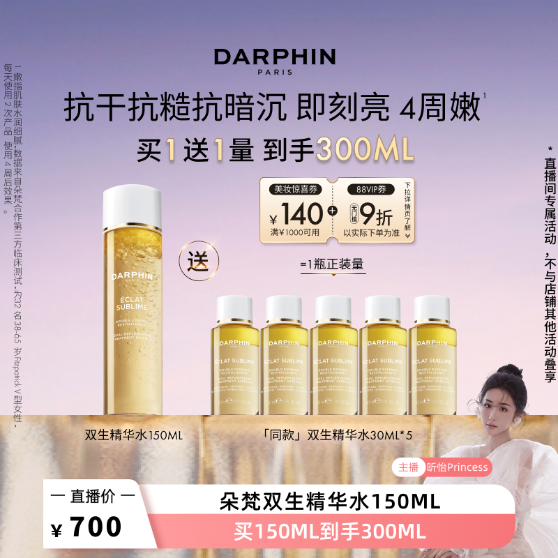 【昕怡粉丝专享】朵梵双生精华水抗干抗糙抗暗沉修护焕亮保湿抗皱