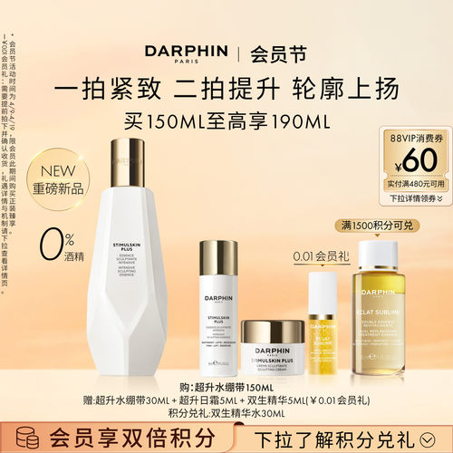 【重磅新品】DARPHIN朵梵藻肽超升水绷带紧致保湿精华水