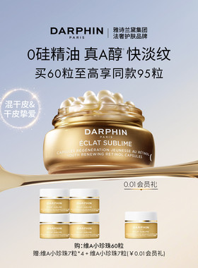 【现货速达】朵梵早C晚A维A小珍珠A醇精油胶囊精华抗皱保湿