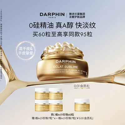 【现货速达】朵梵早C晚A维A小珍珠A醇精油胶囊精华抗皱保湿