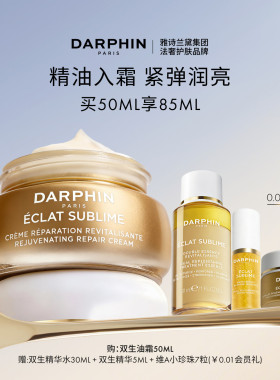 【现货速达】朵梵双生油霜抗皱紧致面部修护保湿