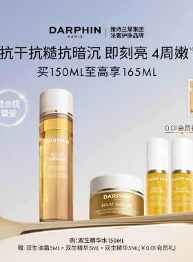 【现货速达】DARPHIN朵梵双生精华水修护保湿抗皱