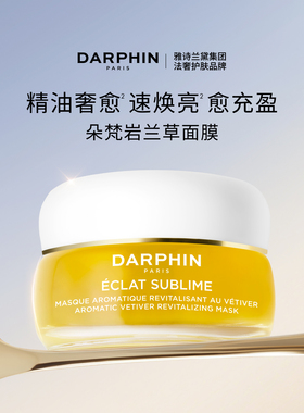 【现货速达】DARPHIN朵梵岩兰草精油保湿面膜