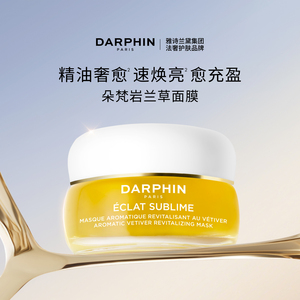 【现货速达】DARPHIN朵梵岩兰草精油保湿面膜