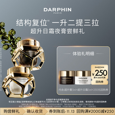 【先试后买】朵梵超升膏5ml+超升日霜5ml 返250元回购券