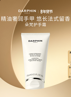 【新年礼物】DARPHIN朵梵蔷薇护甲润手霜保湿手甲霜