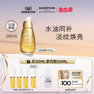 DARPHIN朵梵双生精华抗老抗氧化水油平衡修护维稳 520礼物