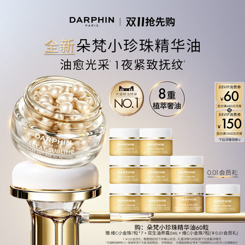【双11抢先购】朵梵小珍珠精华油A醇次抛精油保湿抗皱紧致