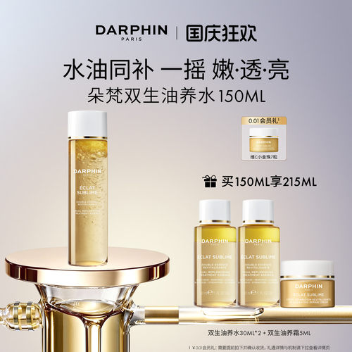 【现货速达】DARPHIN朵梵双生油养水修护保湿抗皱