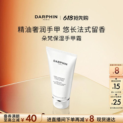 【618抢先购】DARPHIN朵梵蔷薇护甲润手霜保湿手甲霜