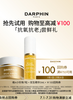 【会员专享】朵梵维A小珍珠 双生精华体验装 返100元回购券