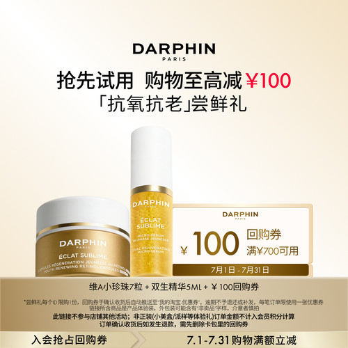 朵梵维A小珍珠双生精华体验装