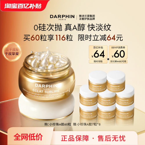 【百亿补贴】朵梵早C晚A小珍珠A胶A醇精油胶囊vc次抛精华抗皱保湿