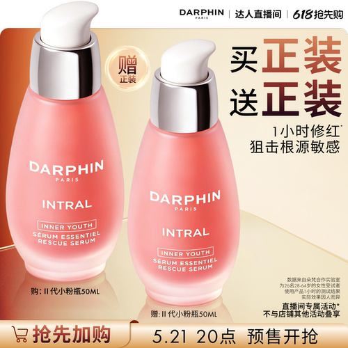 【交个朋友618先加购】DARPHIN朵梵小粉瓶修护保湿抗皱紧致面部