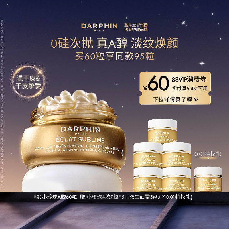 【百亿补贴】朵梵早C晚A小珍珠A胶A醇精油胶囊vc次抛精华淡纹