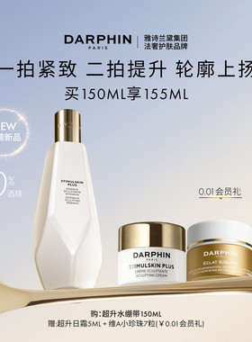 【现货速达】DARPHIN朵梵藻肽超升水绷带紧致保湿精华水