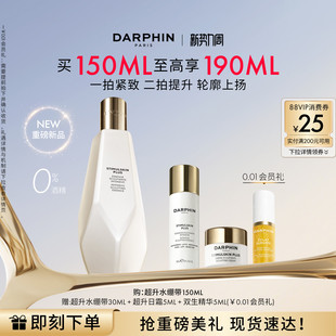精华水 DARPHIN朵梵藻肽超升水绷带紧致保湿 重磅新品
