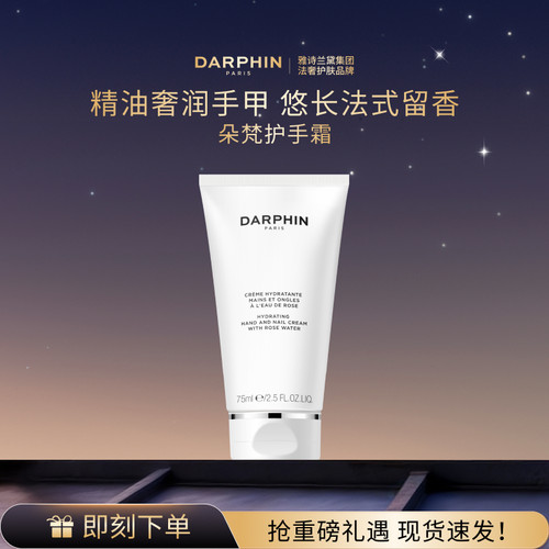 【现货速达】DARPHIN朵梵蔷薇护甲润手霜保湿滋润缓解干燥