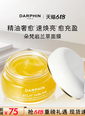【618抢券立减】DARPHIN朵梵岩兰草精油保湿面膜