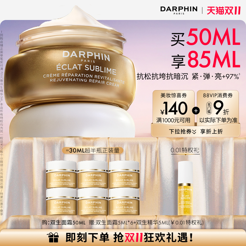 【双11立即抢购】朵梵双生面霜抗皱抗暗沉紧致面部修护焕亮抗初老