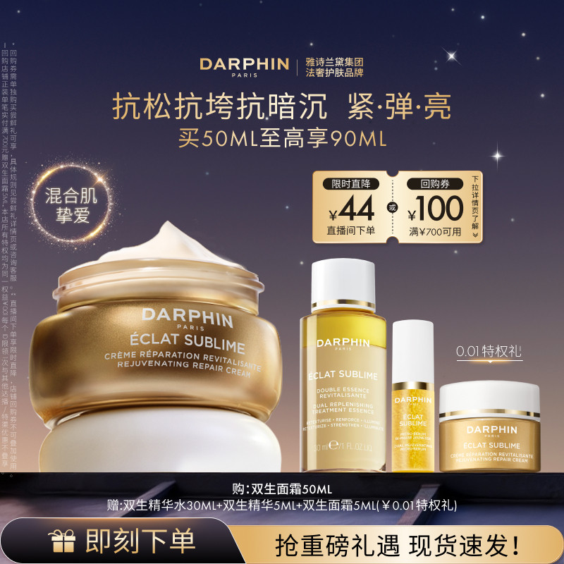 【圣诞礼物】朵梵双生面霜抗皱抗暗沉紧致面部修护焕亮抗初老