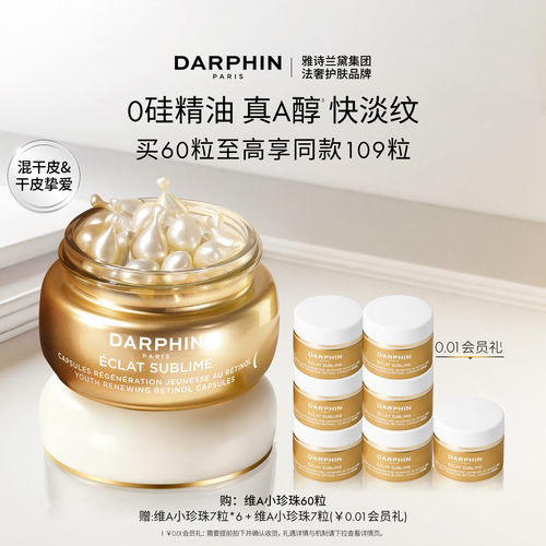 【现货速达】朵梵早C晚A维A小珍珠A醇精油胶囊精华抗皱保湿