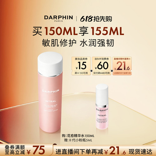 【618抢先购】DARPHIN朵梵小粉精华水保湿修护