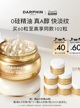 【现货速达】朵梵早C晚A维A小珍珠A醇精油胶囊精华抗皱保湿