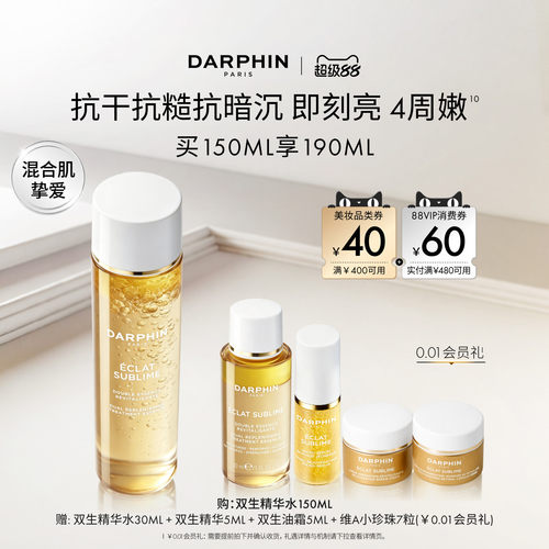【现货速达】DARPHIN朵梵双生精华水修护保湿抗皱