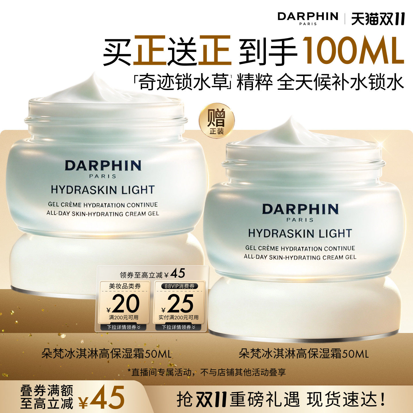 【达人专属】DARPHIN朵梵冰淇淋持久保湿面霜