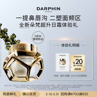 返20元 超升日霜体验装 朵梵重磅新品 回购券 天猫U先