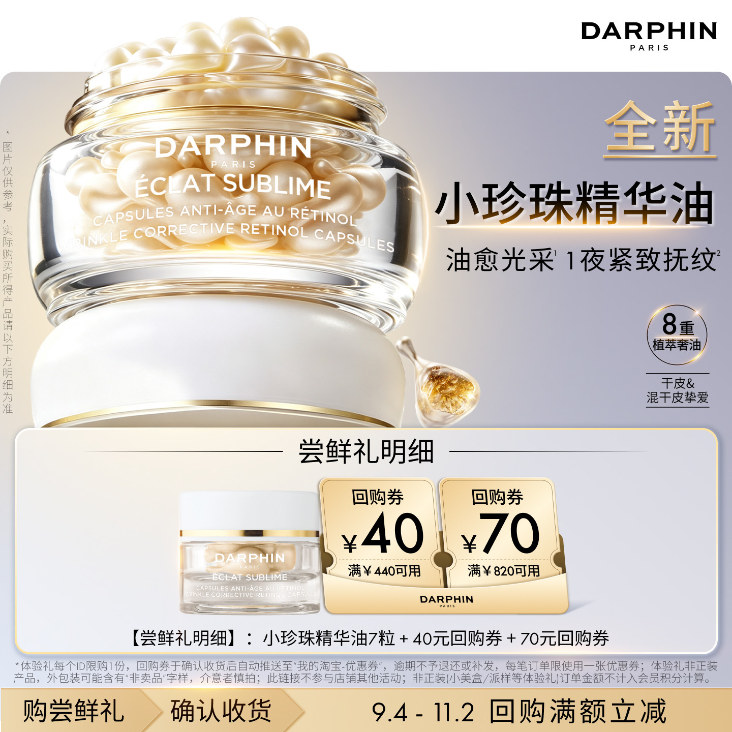 朵梵小珍珠精华油7粒体验装