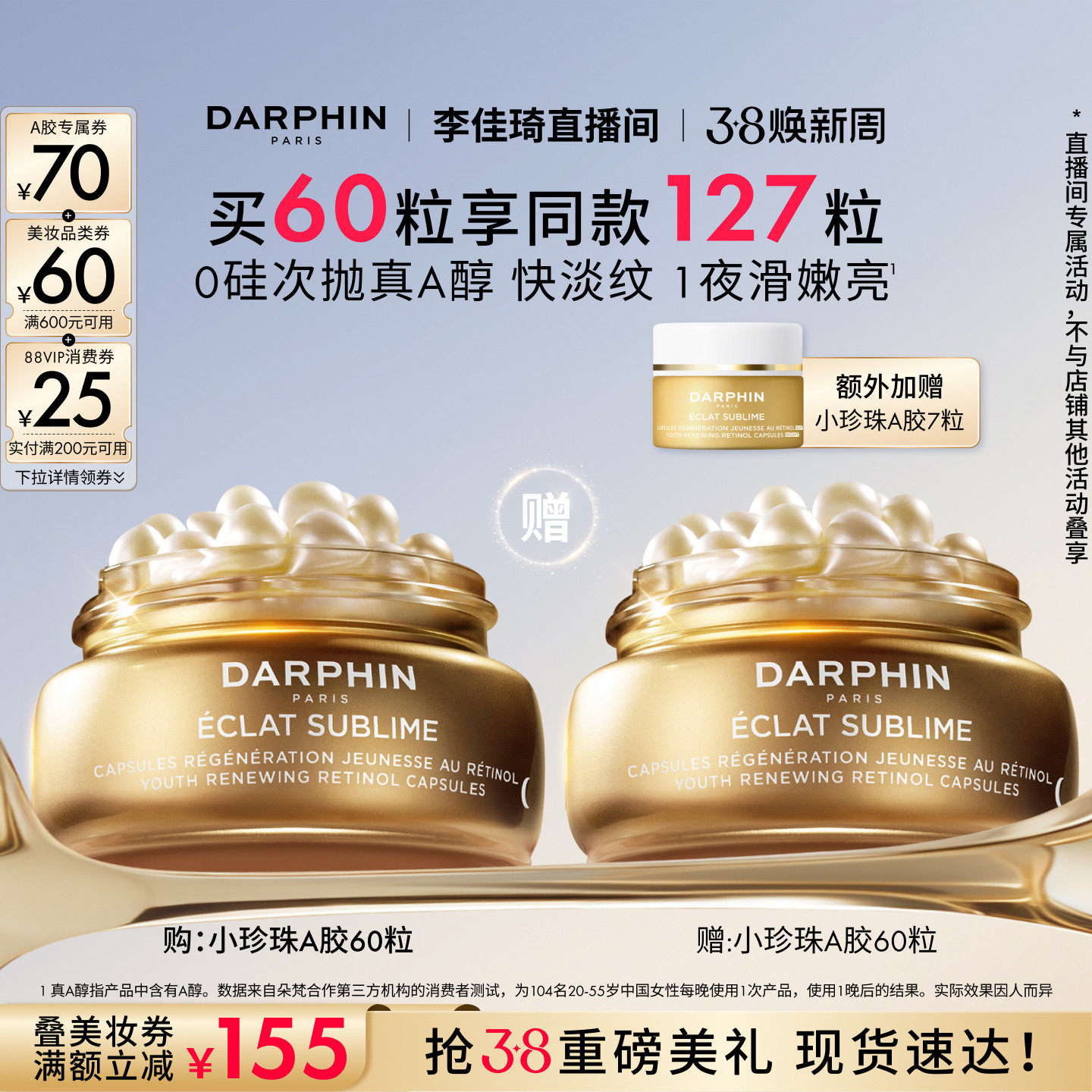 【李佳琦直播间现货全品类】朵梵早C晚A小珍珠A胶精华抗皱保湿