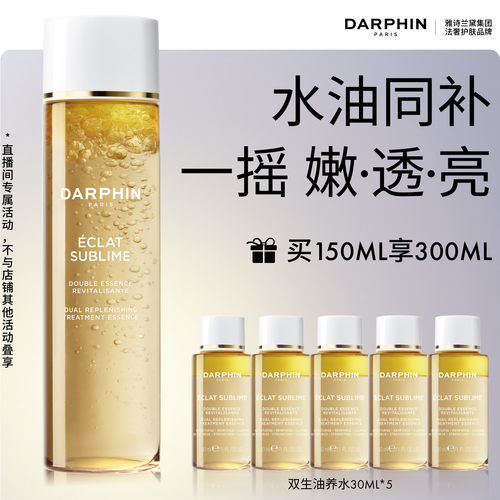 【李佳琦直播间时尚节】DARPHIN朵梵双生油水修护保湿抗皱