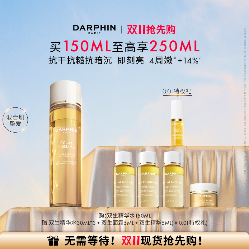 【双11抢先购】朵梵双生精华水抗干抗糙抗暗沉修护焕亮保湿抗皱护