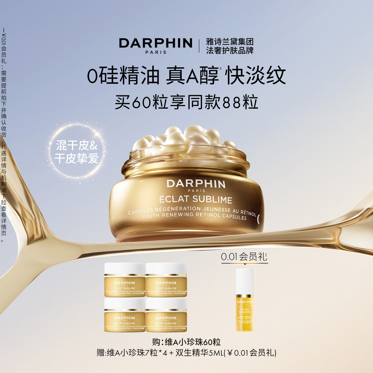 【现货速达】朵梵早C晚A维A小珍珠A醇精油胶囊精华抗皱保湿