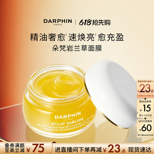 【618抢先购】DARPHIN朵梵岩兰草精油保湿面膜