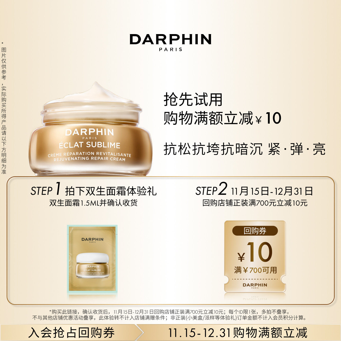 【顺手买一件】朵梵双生面霜体验装-返10元回购券