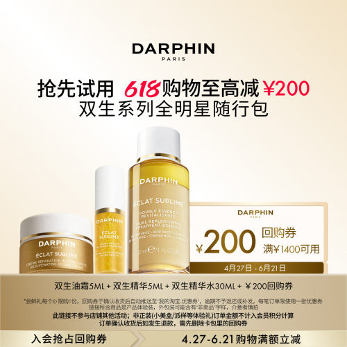 【先试后买】朵梵精华5ml+油霜5ml+精华水30ml 返200元回购券