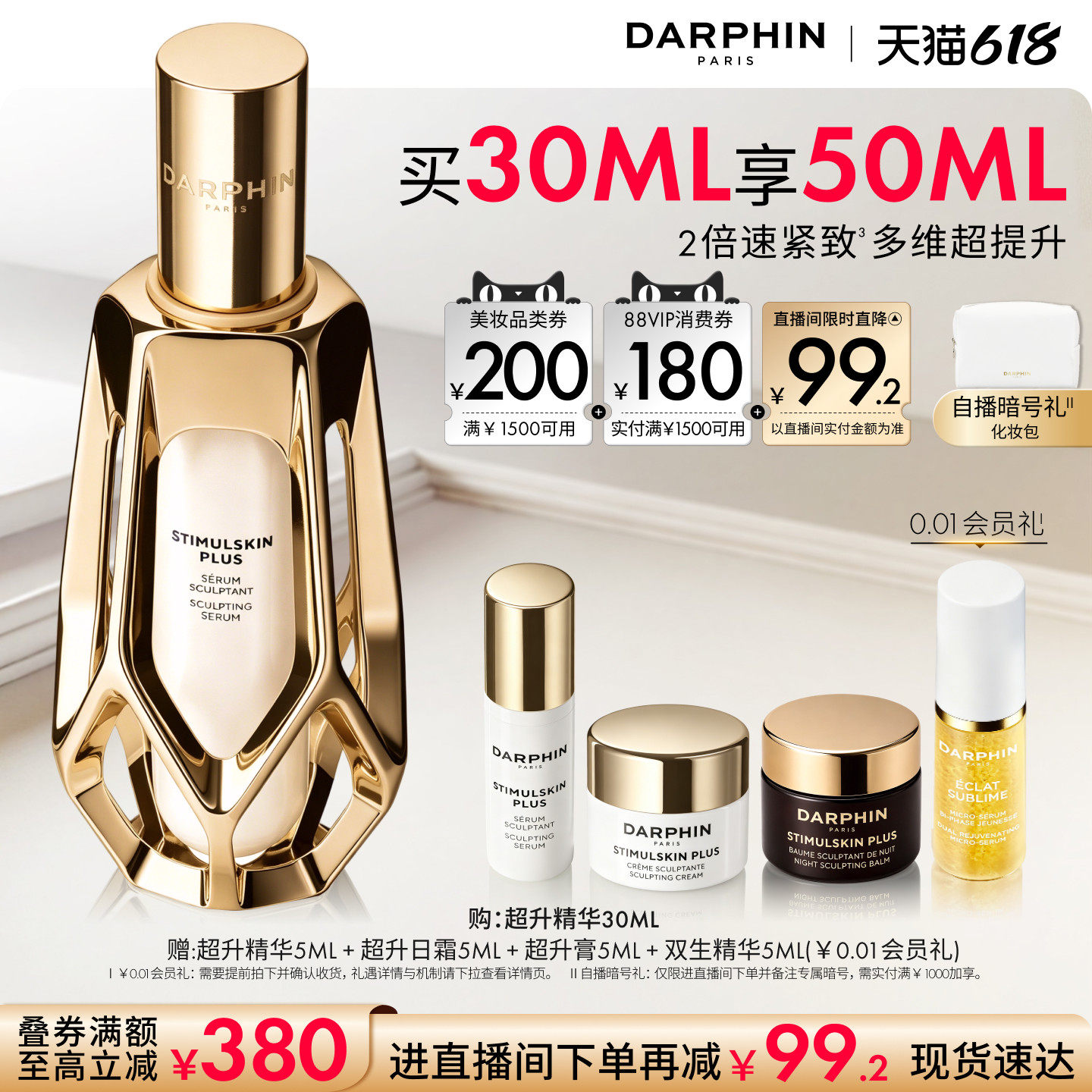 【618抢券立减】DARPHIN朵梵超升精华紧致修护抗皱保湿精华