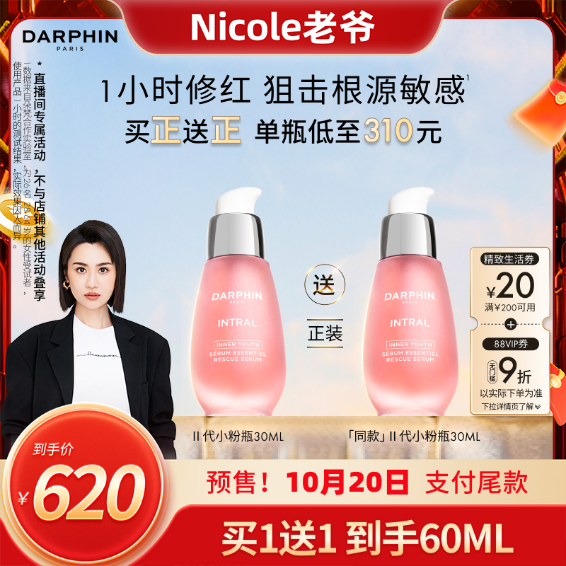 【Nicole老爷推荐】朵梵小粉瓶敏肌修护舒缓泛红面部精华