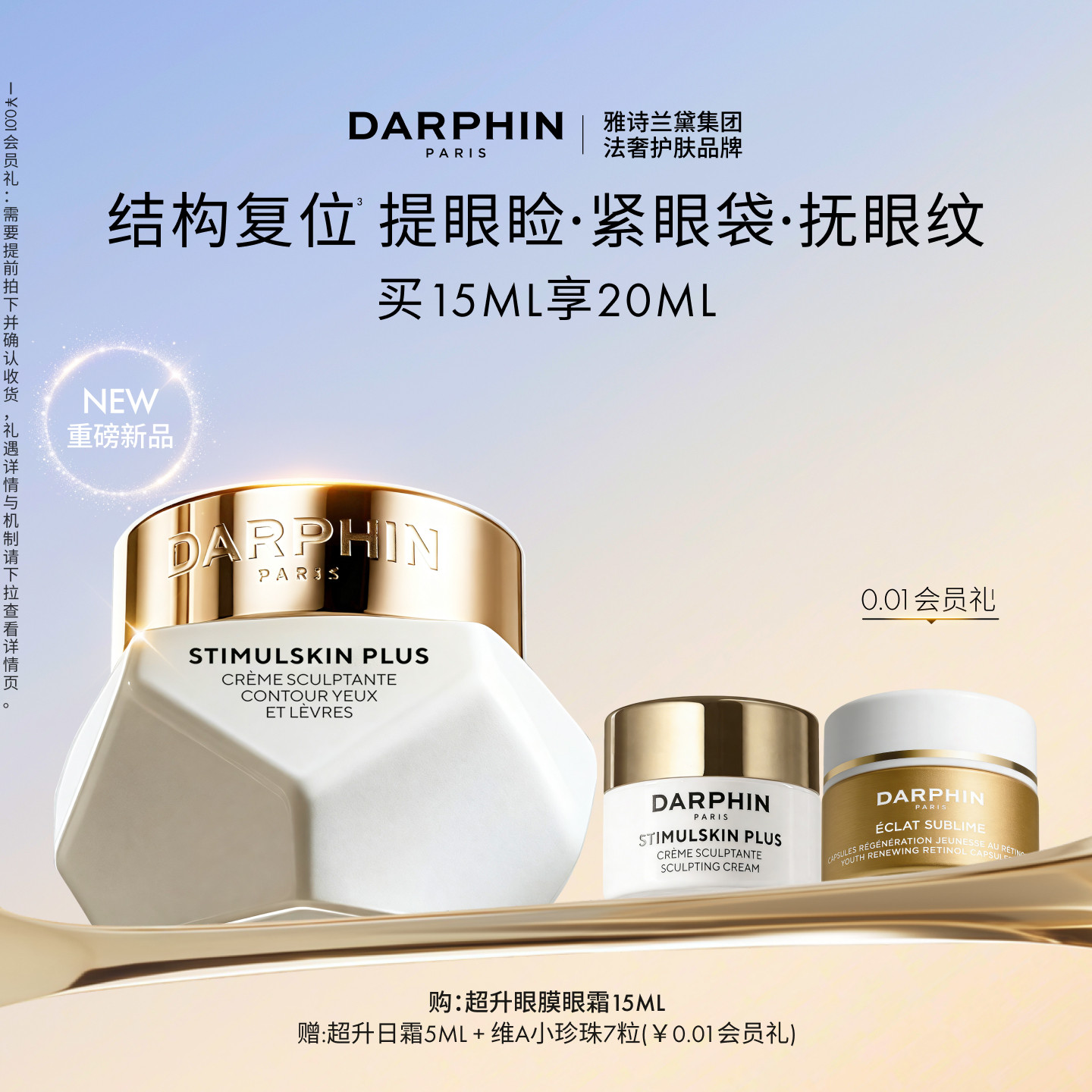 【现货速达】DARPHIN朵梵超升眼膜眼霜滋养保湿抗皱紧致